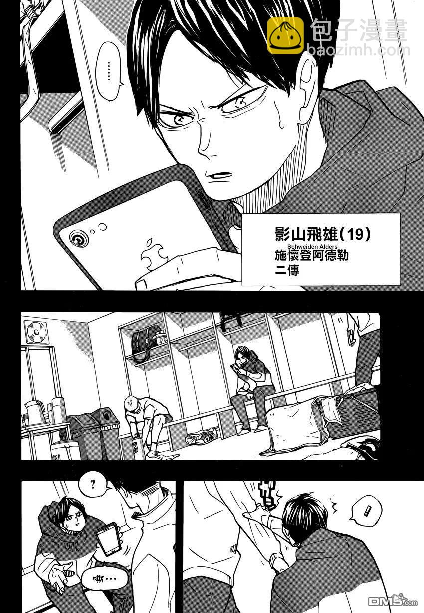 🍝排球少年！！ 第372话 另一位挑战者 第4页