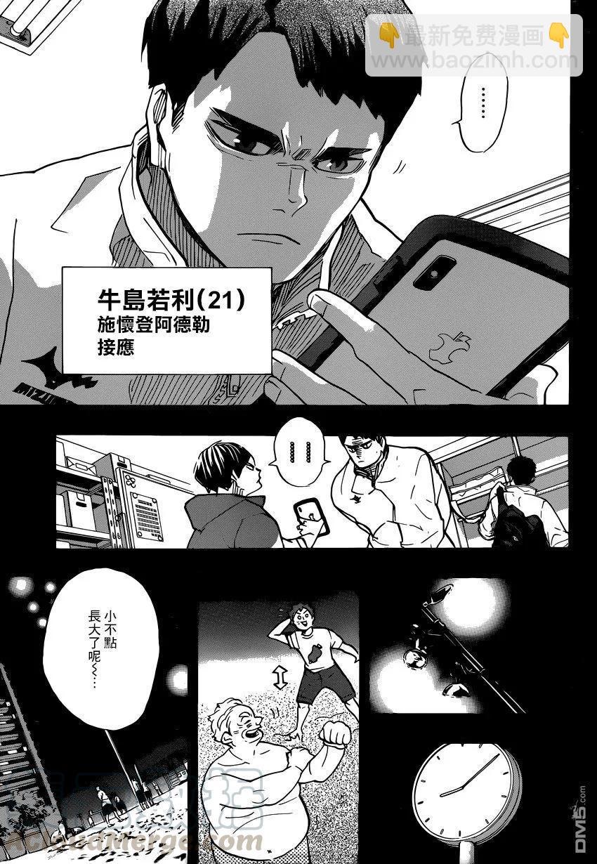 🍝排球少年！！ 第372话 另一位挑战者 第5页