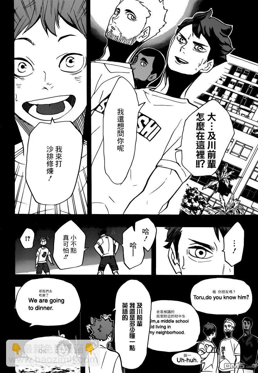 🍝排球少年！！ 第372话 另一位挑战者 第6页
