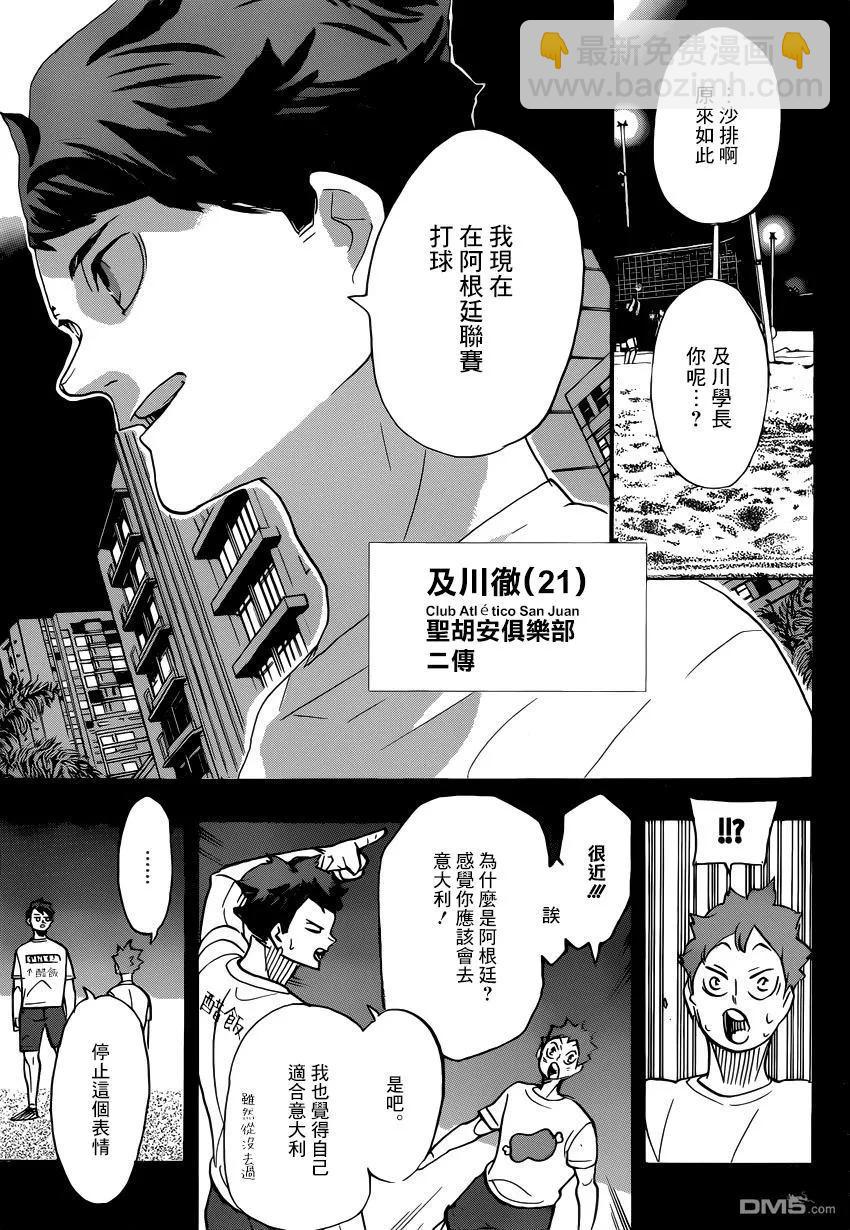 🍝排球少年！！ 第372话 另一位挑战者 第7页