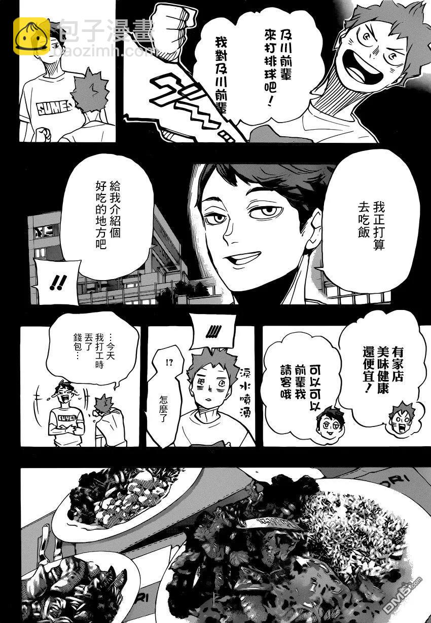 🍝排球少年！！ 第372话 另一位挑战者 第8页