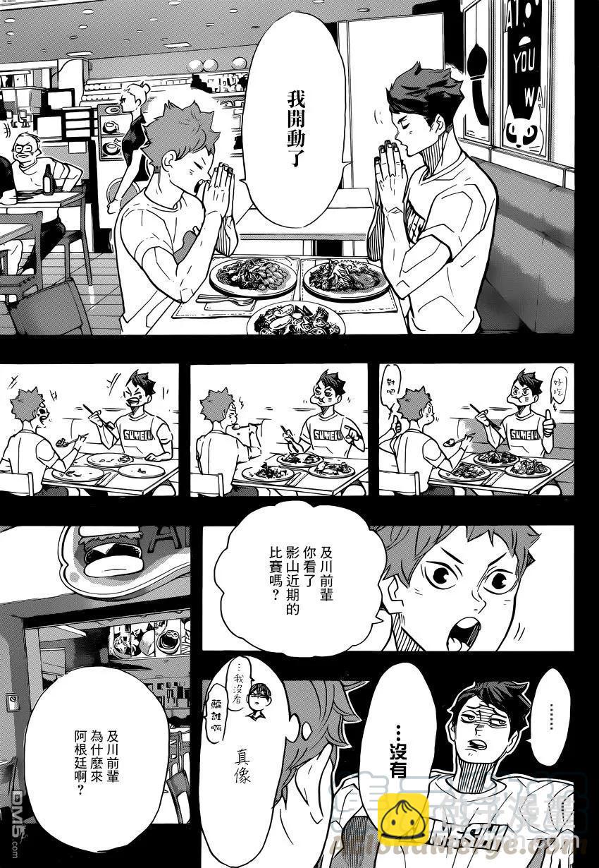 🍝排球少年！！ 第372话 另一位挑战者 第9页