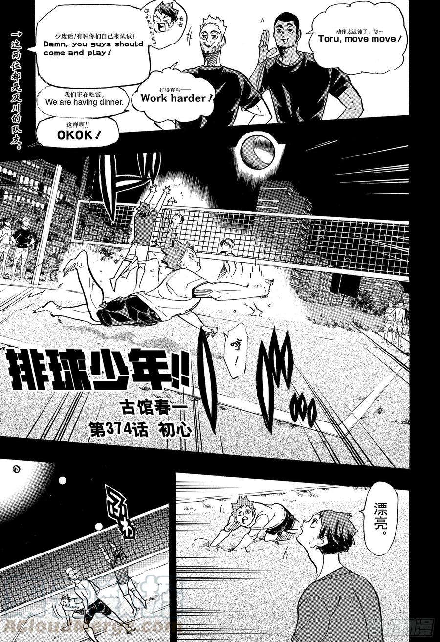 🍝排球少年！！ 第374话 初心 第1页
