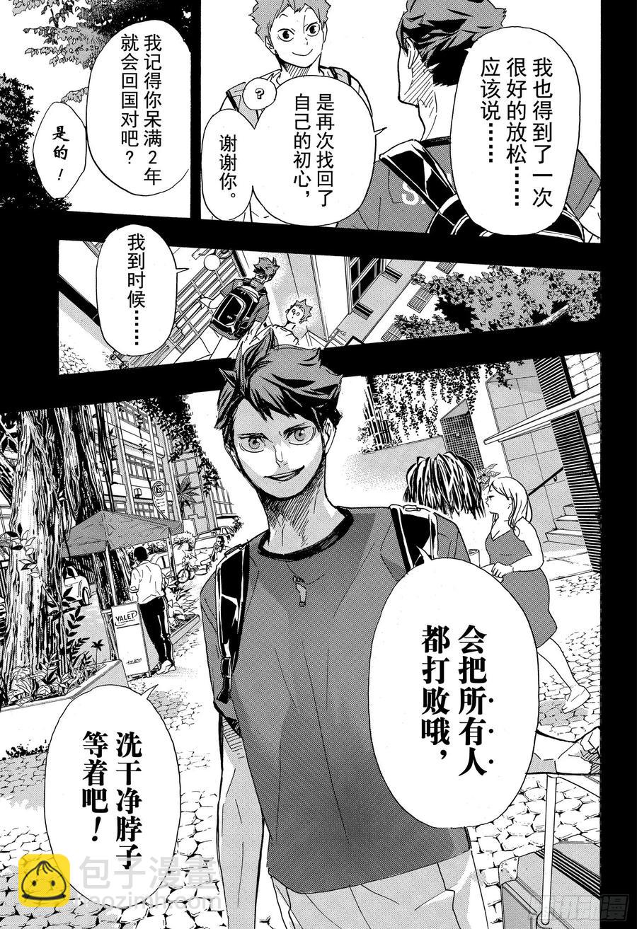 🍝排球少年！！ 第374话 初心 第11页
