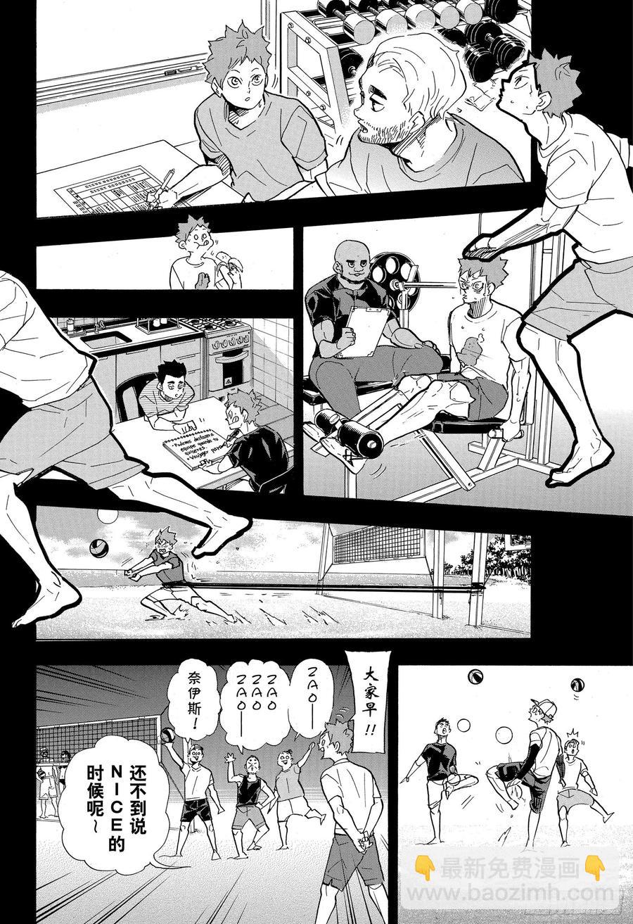 🍝排球少年！！ 第374话 初心 第14页