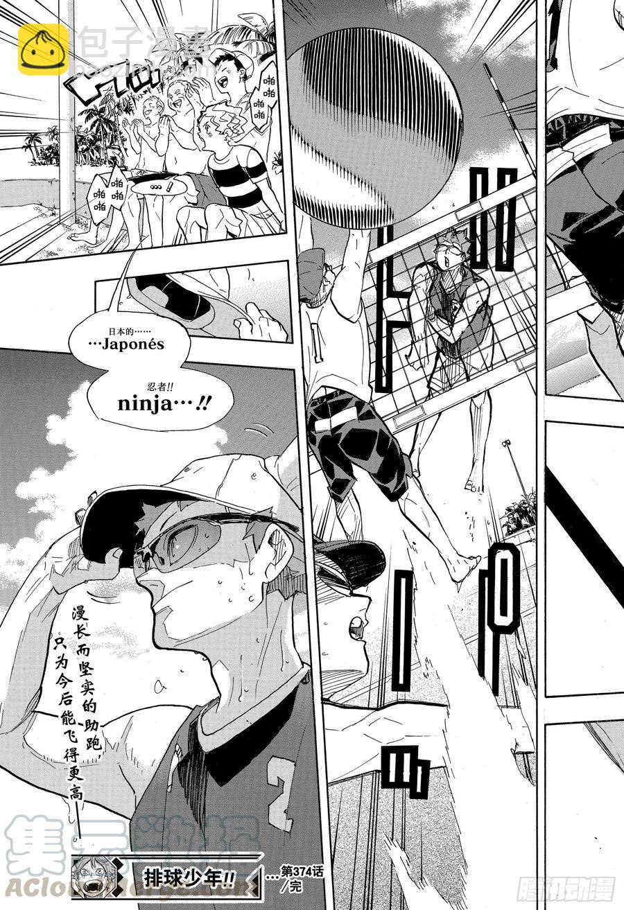 🍝排球少年！！ 第374话 初心 第19页