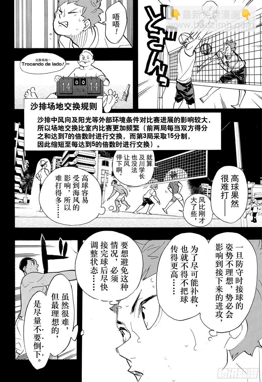 🍝排球少年！！ 第374话 初心 第2页