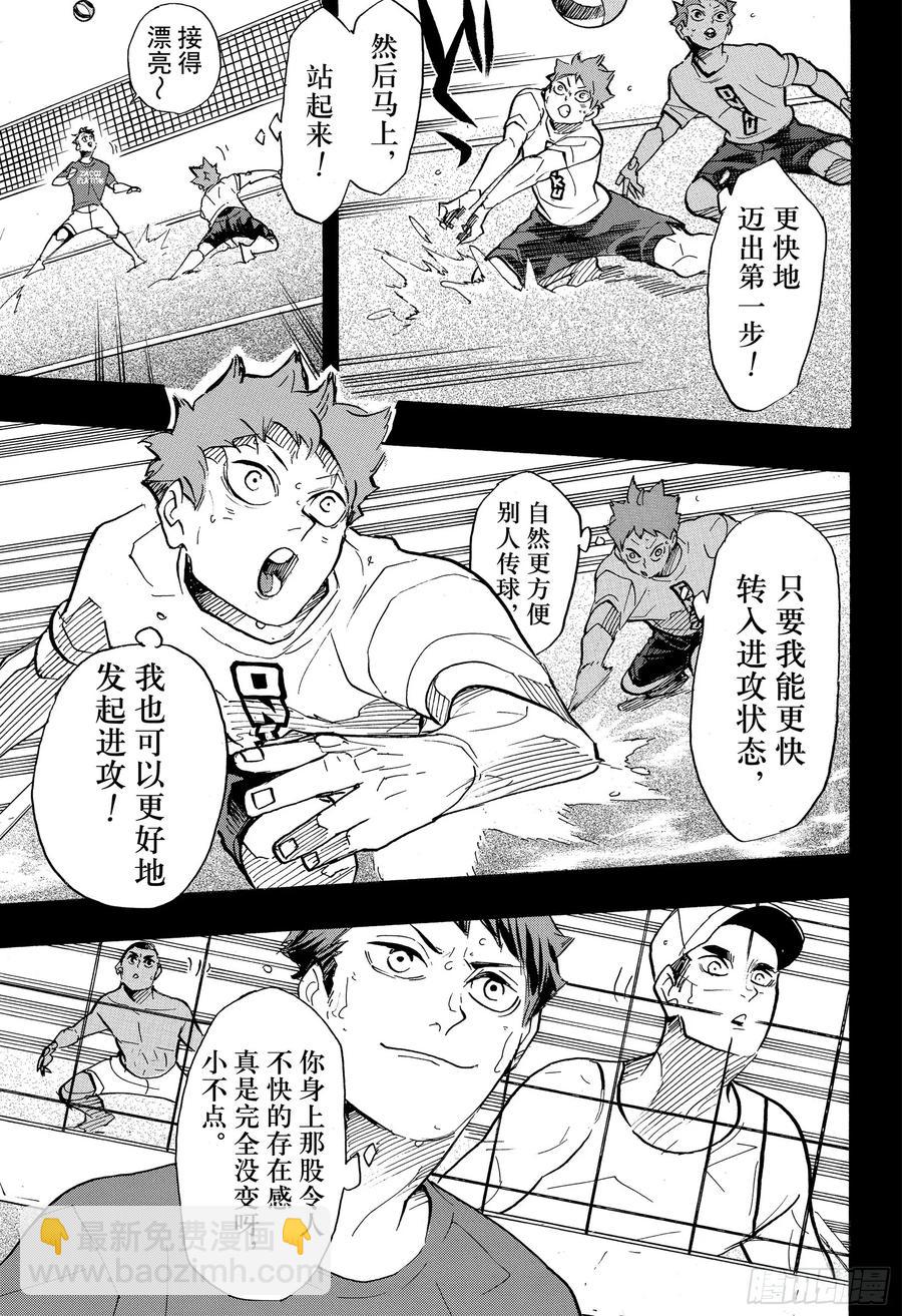 🍝排球少年！！ 第374话 初心 第3页
