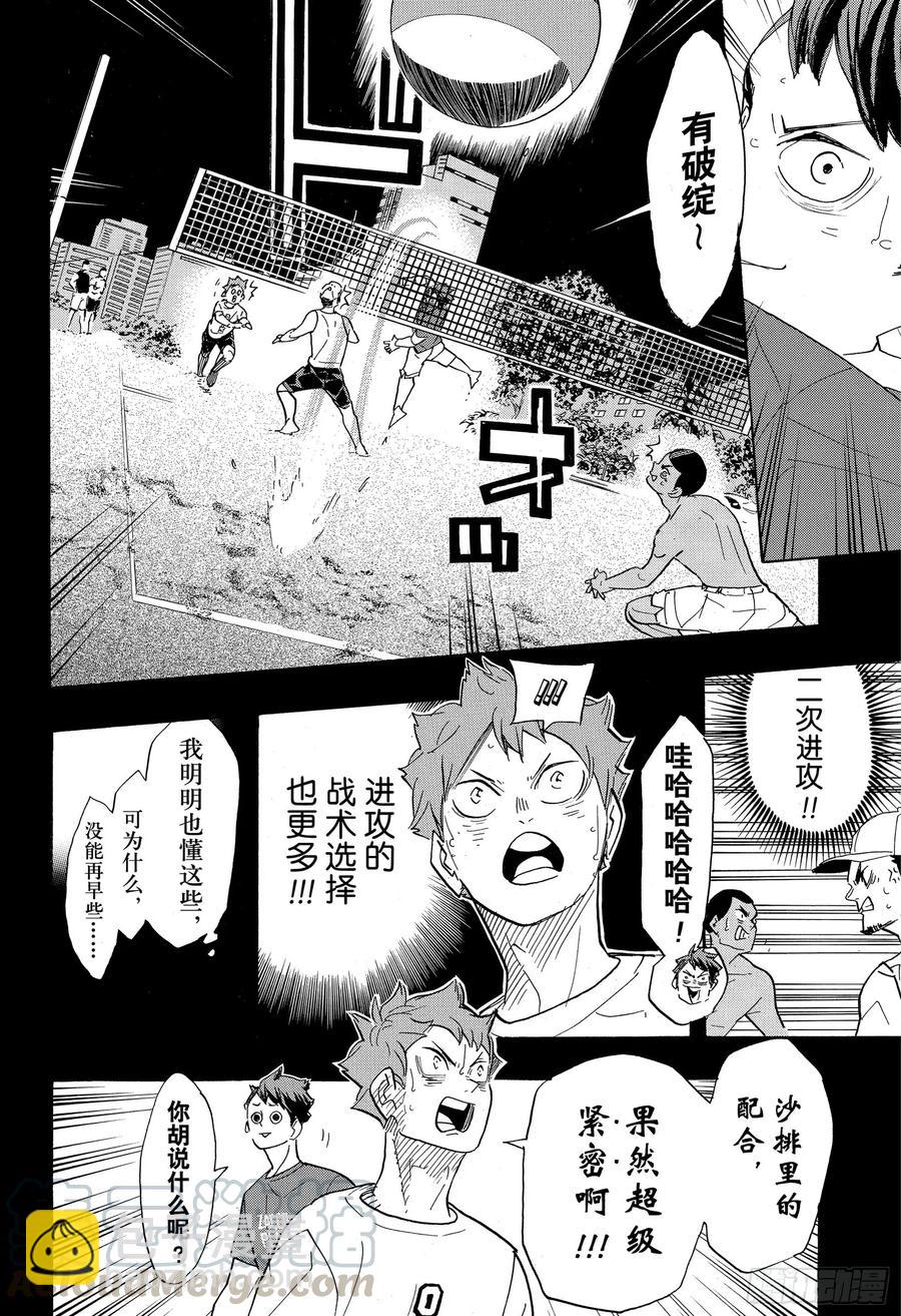 🍝排球少年！！ 第374话 初心 第4页