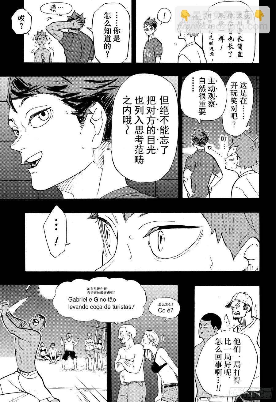 🍝排球少年！！ 第374话 初心 第5页