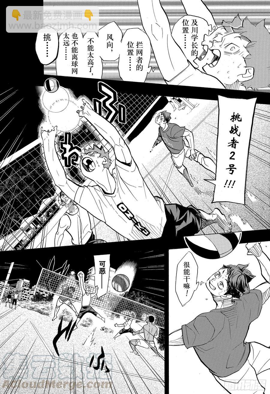 🍝排球少年！！ 第374话 初心 第7页