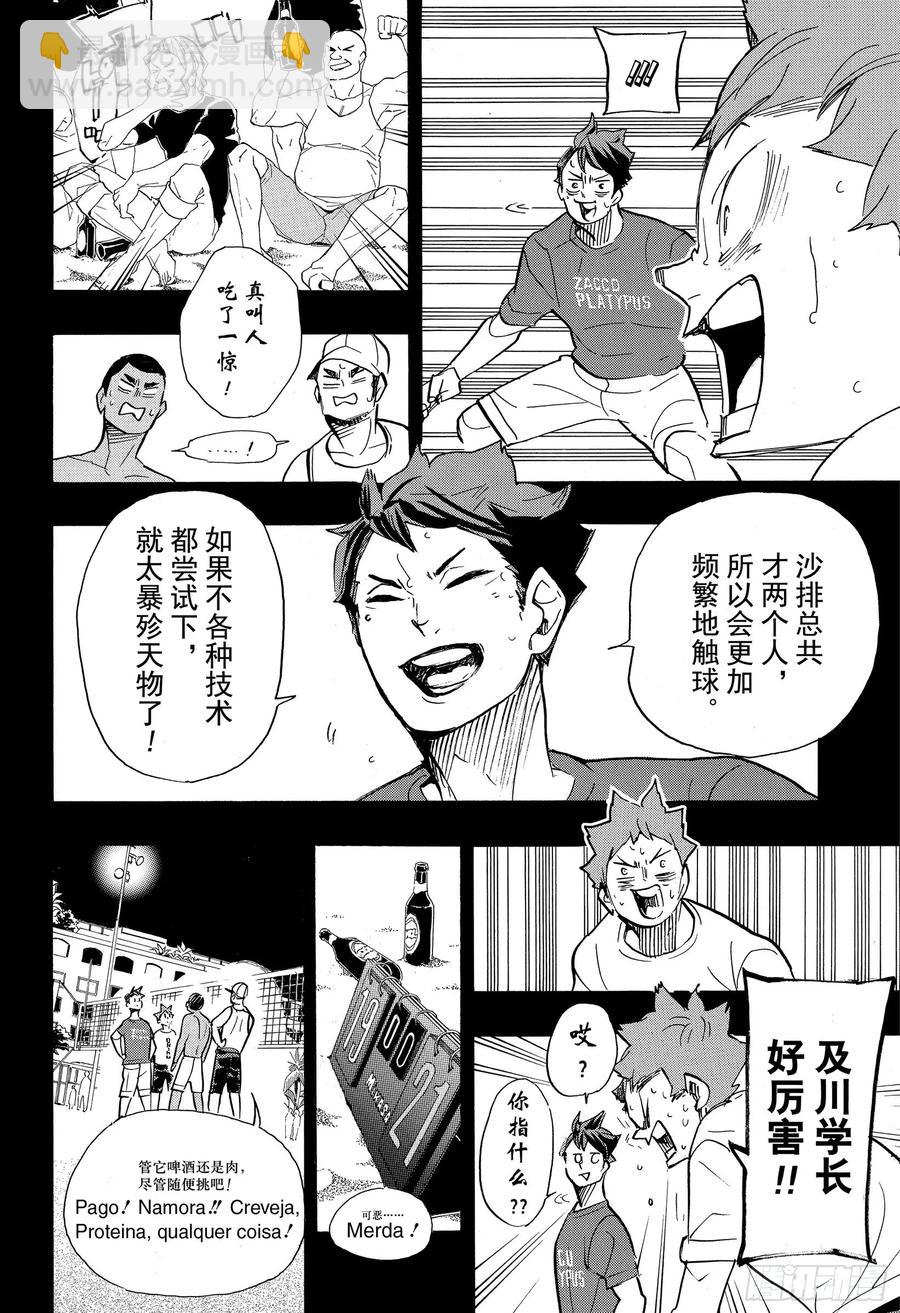 🍝排球少年！！ 第374话 初心 第8页