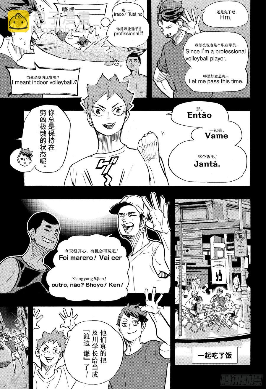 🍝排球少年！！ 第374话 初心 第9页
