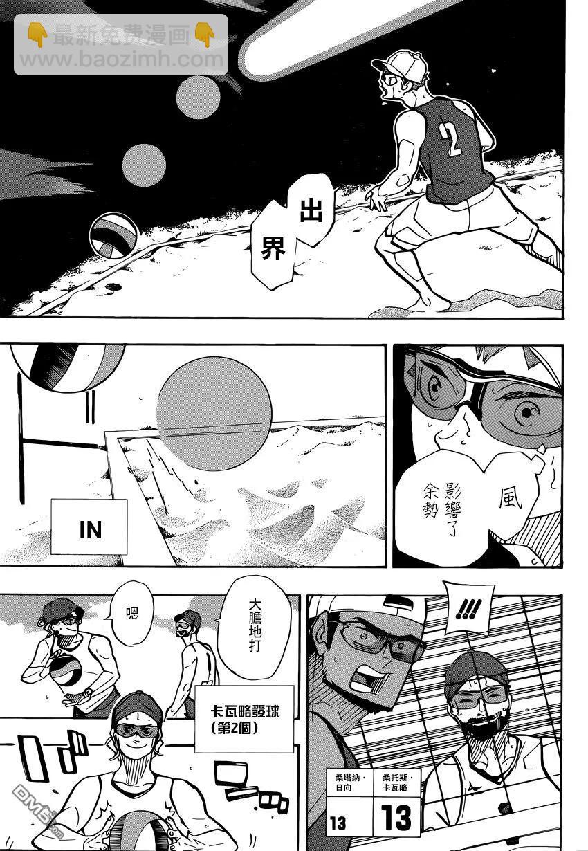 🍝排球少年！！ 第376话 沙滩排球 第11页