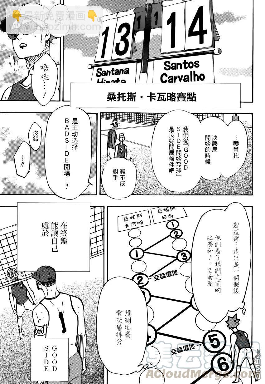 🍝排球少年！！ 第376话 沙滩排球 第13页