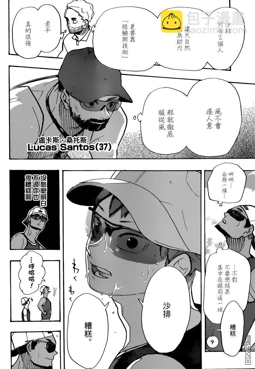 🍝排球少年！！ 第376话 沙滩排球 第14页