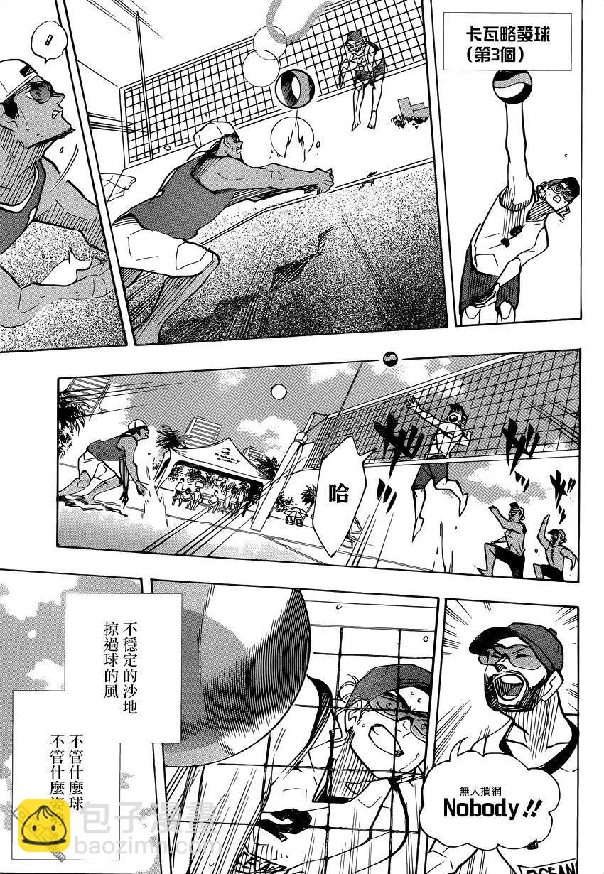 🍝排球少年！！ 第376话 沙滩排球 第15页
