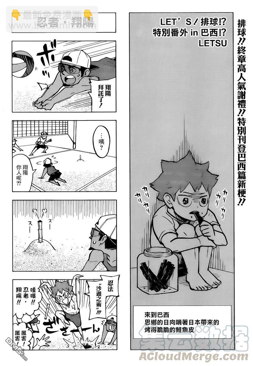 🍝排球少年！！ 第376话 沙滩排球 第17页