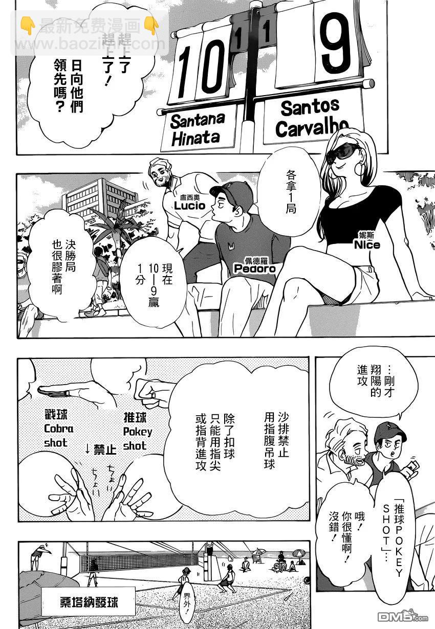 🍝排球少年！！ 第376话 沙滩排球 第2页