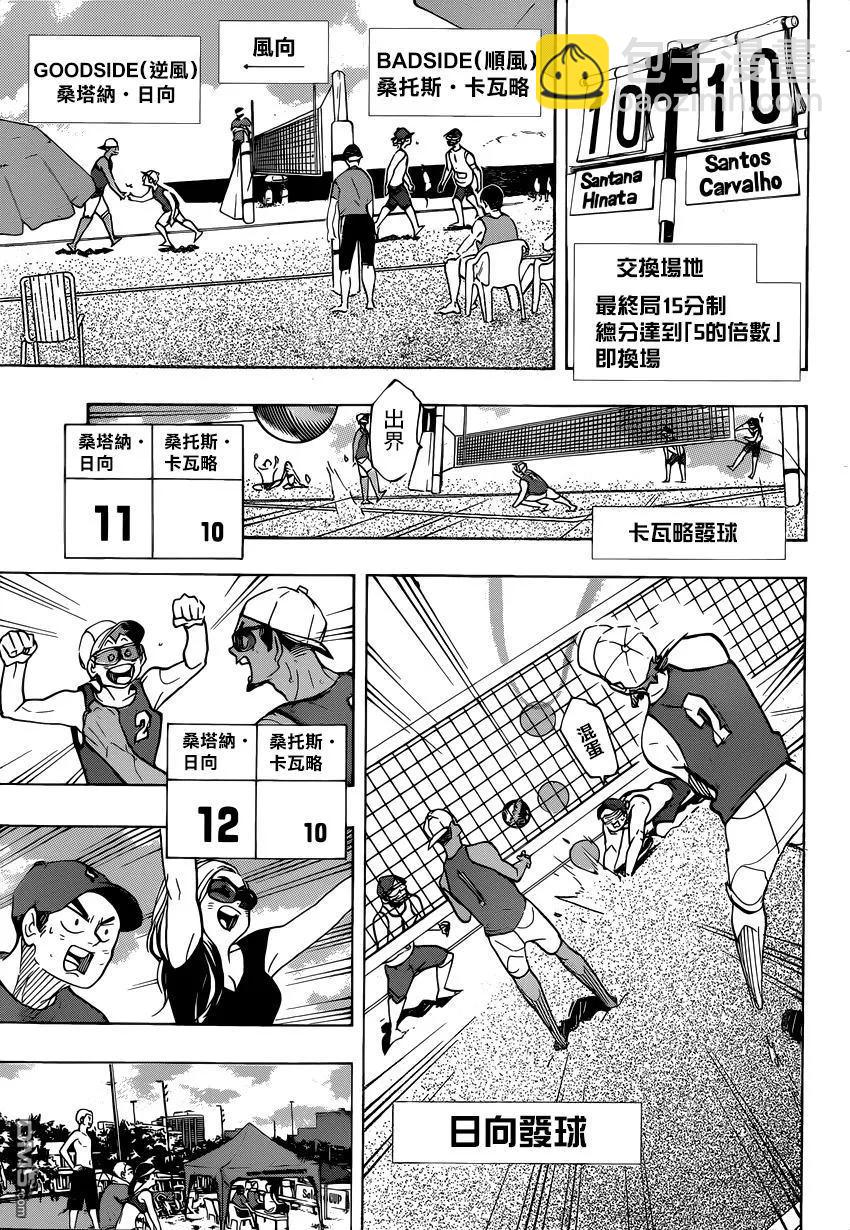 🍝排球少年！！ 第376话 沙滩排球 第3页