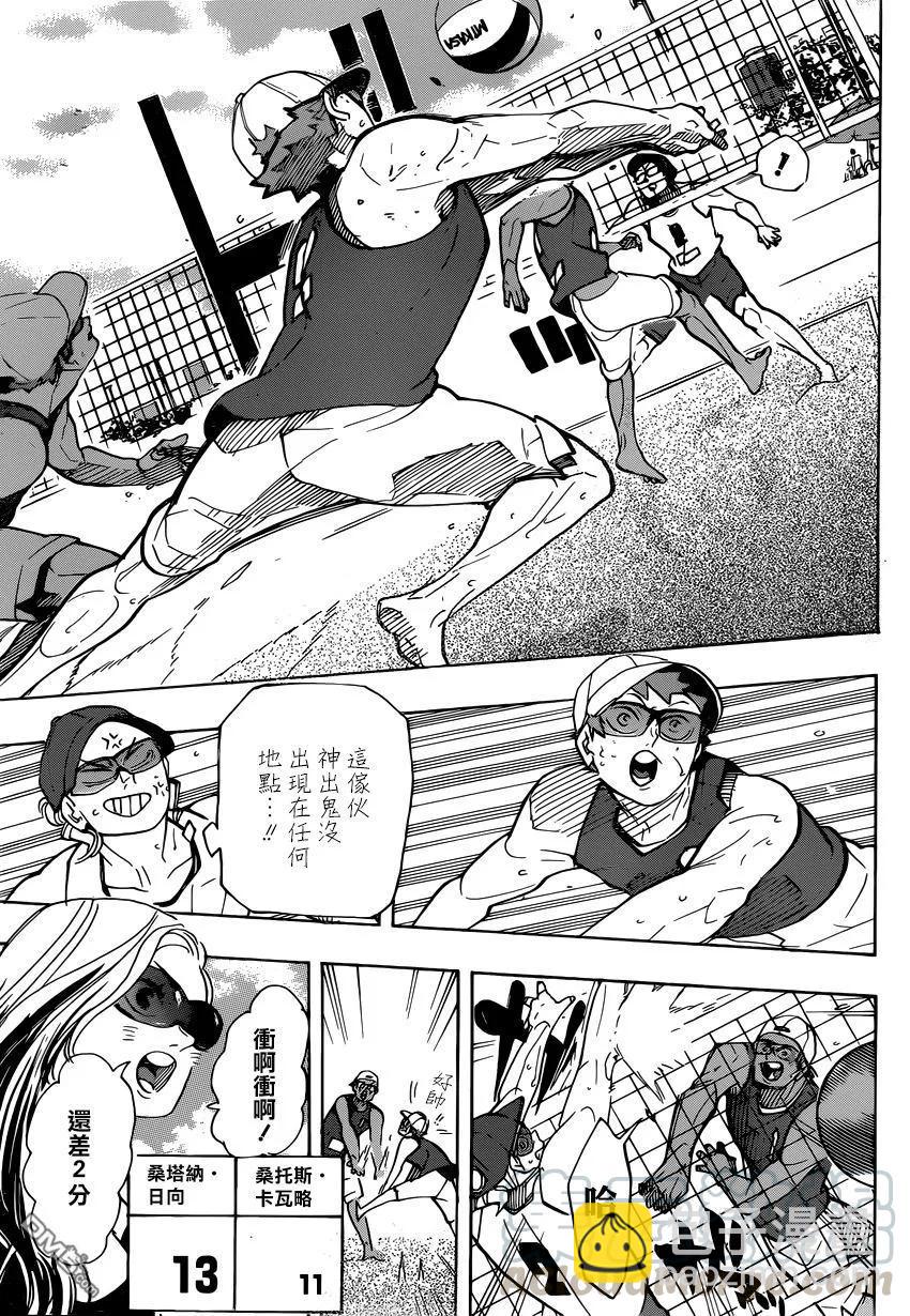 🍝排球少年！！ 第376话 沙滩排球 第5页