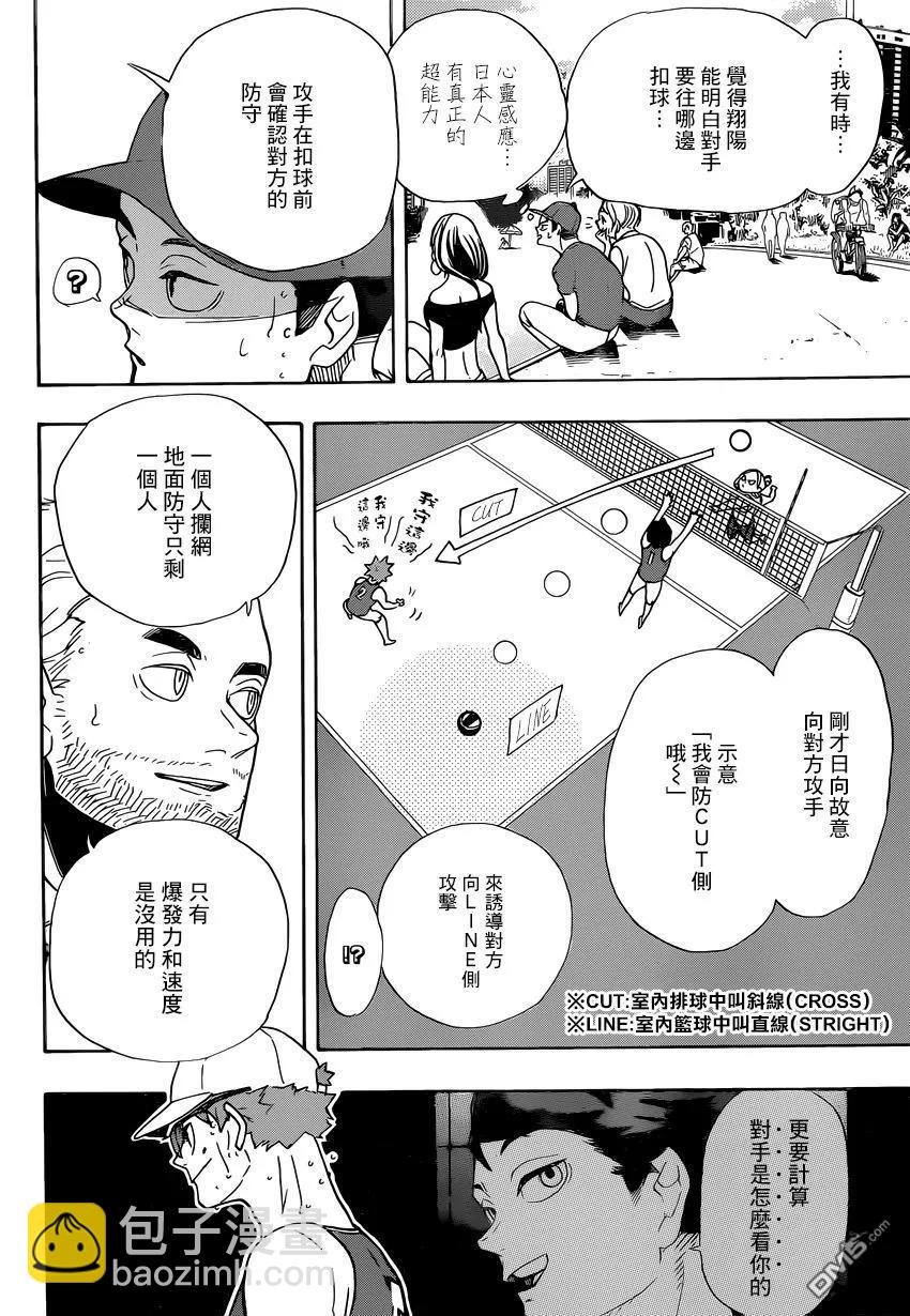 🍝排球少年！！ 第376话 沙滩排球 第6页