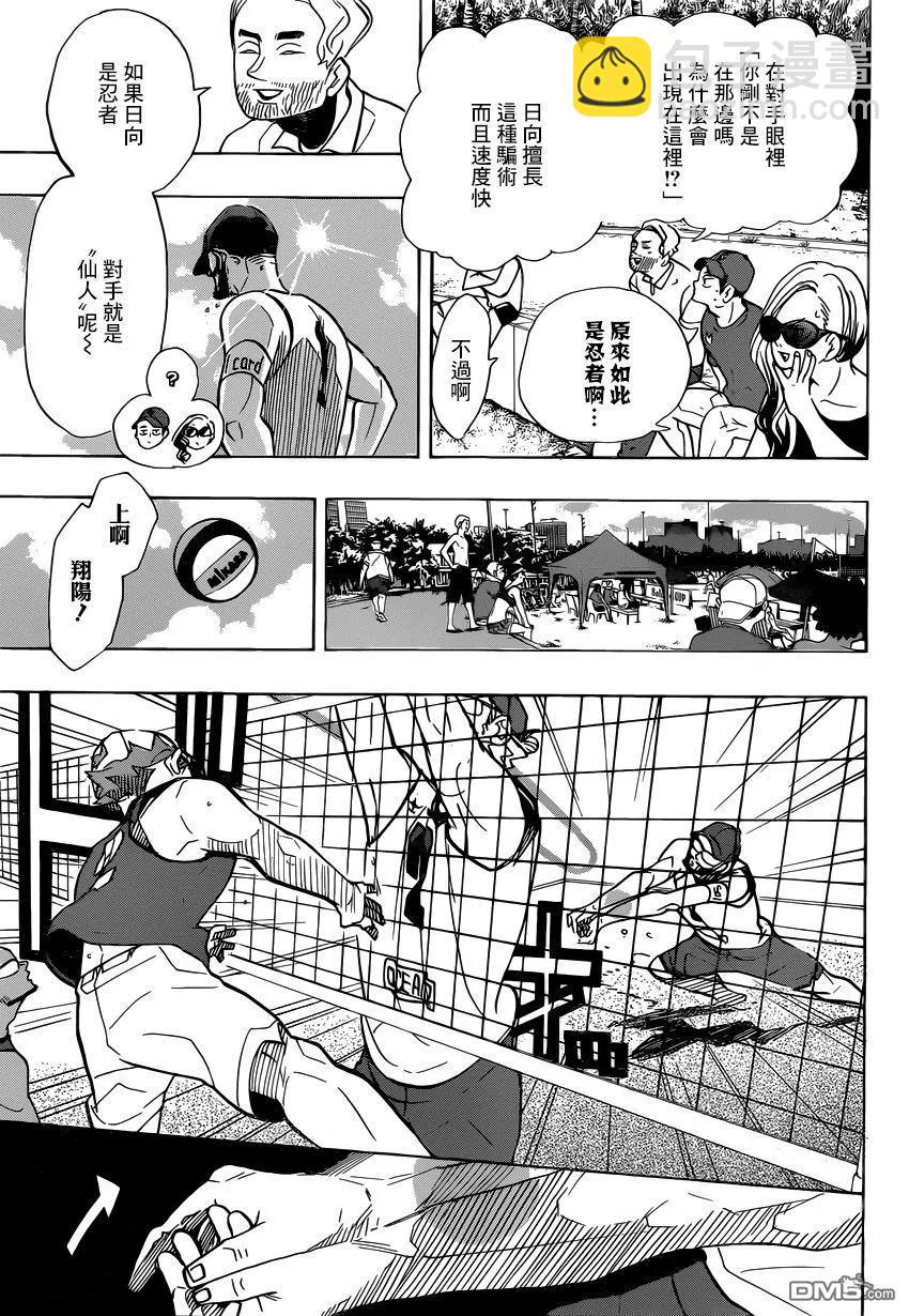 🍝排球少年！！ 第376话 沙滩排球 第7页