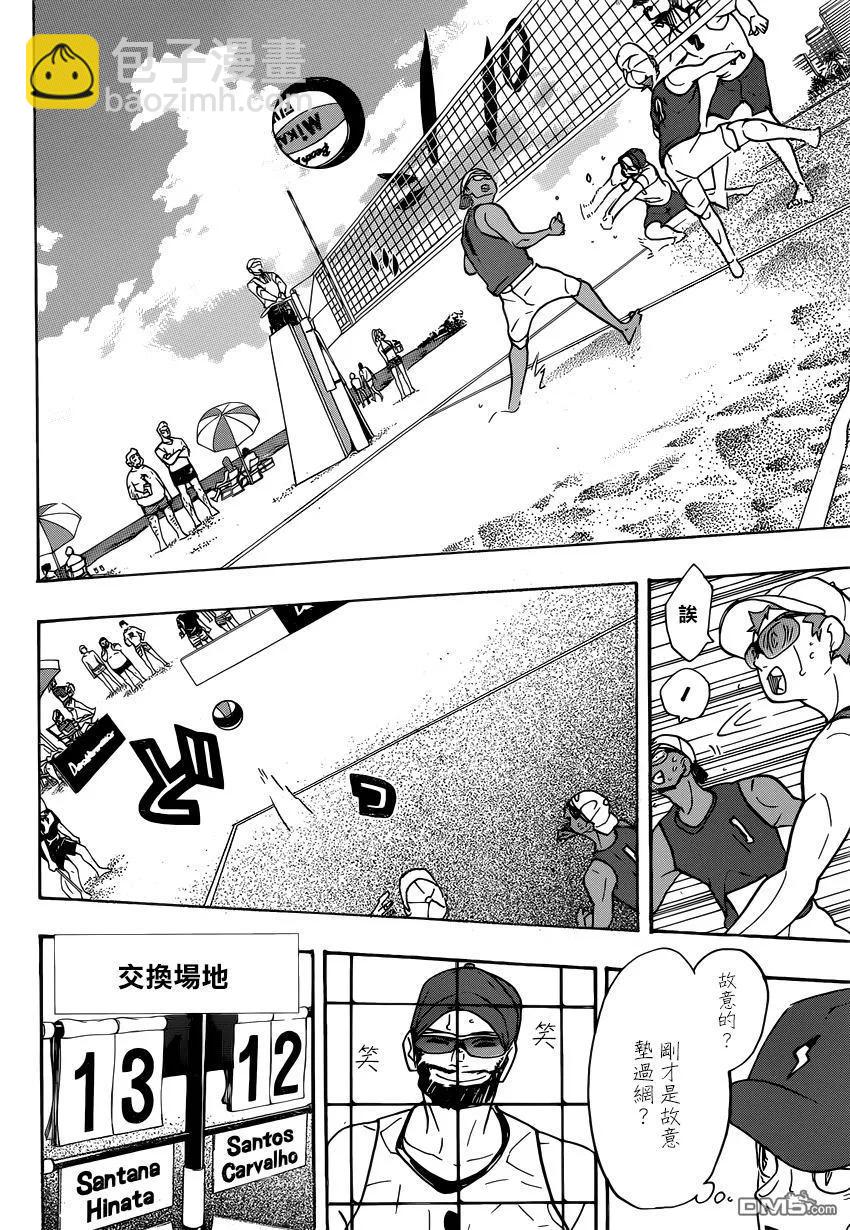 🍝排球少年！！ 第376话 沙滩排球 第8页