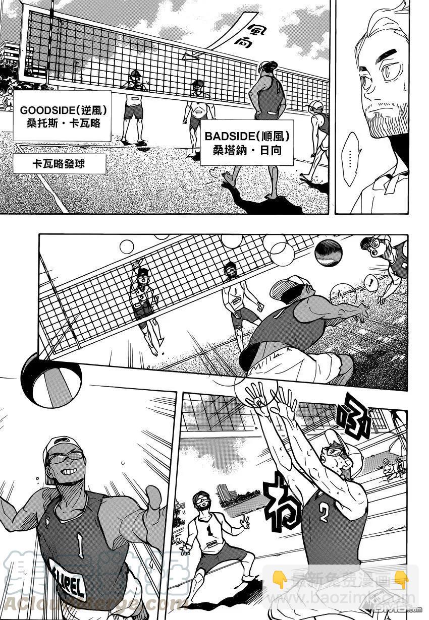 🍝排球少年！！ 第376话 沙滩排球 第9页
