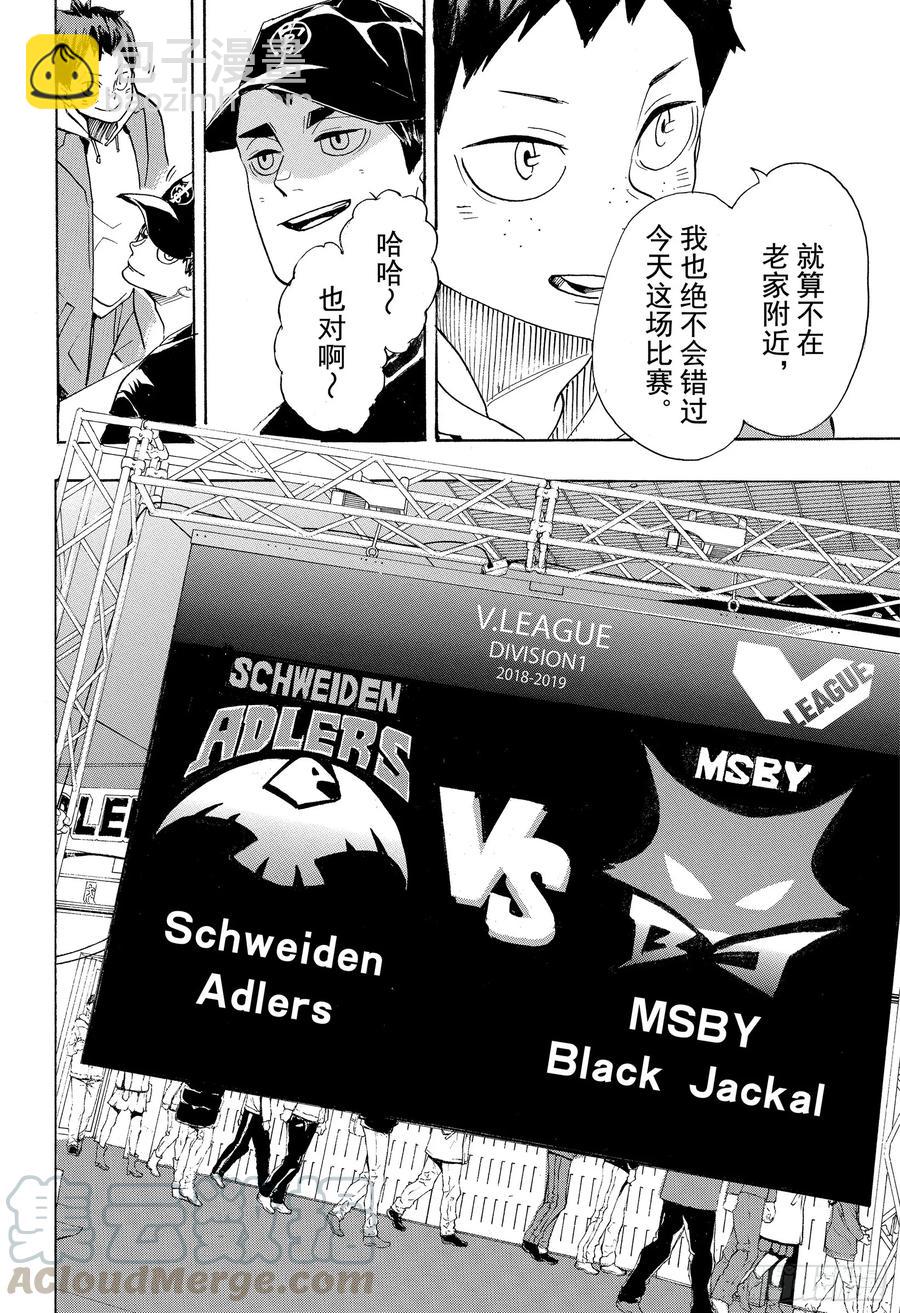🍝排球少年！！ 第378话 最终BOSS 第10页