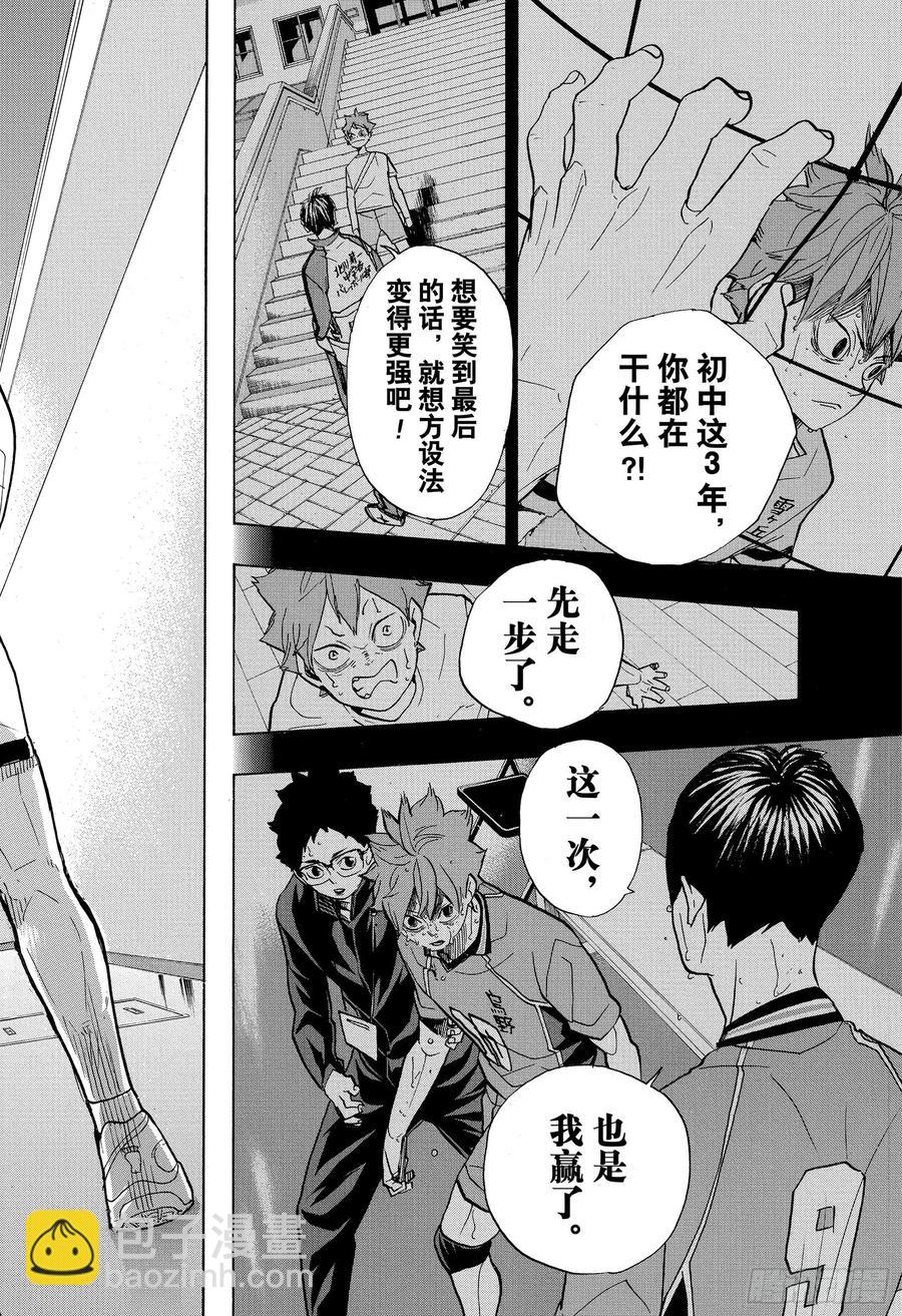 🍝排球少年！！ 第378话 最终BOSS 第12页