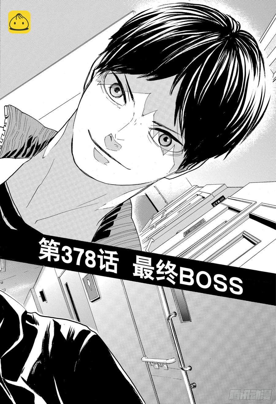 🍝排球少年！！ 第378话 最终BOSS 第14页