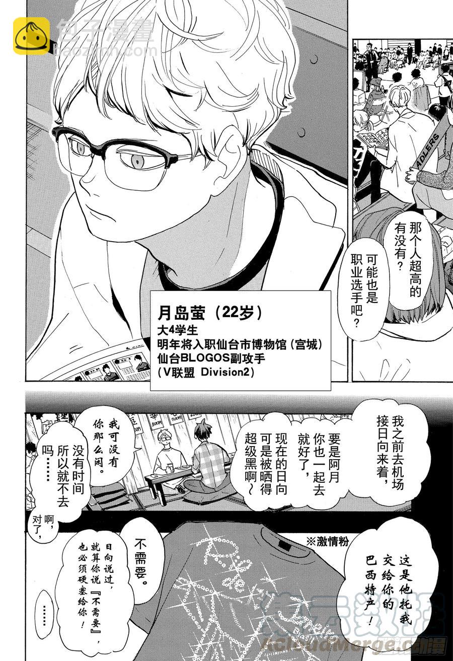 🍝排球少年！！ 第378话 最终BOSS 第16页