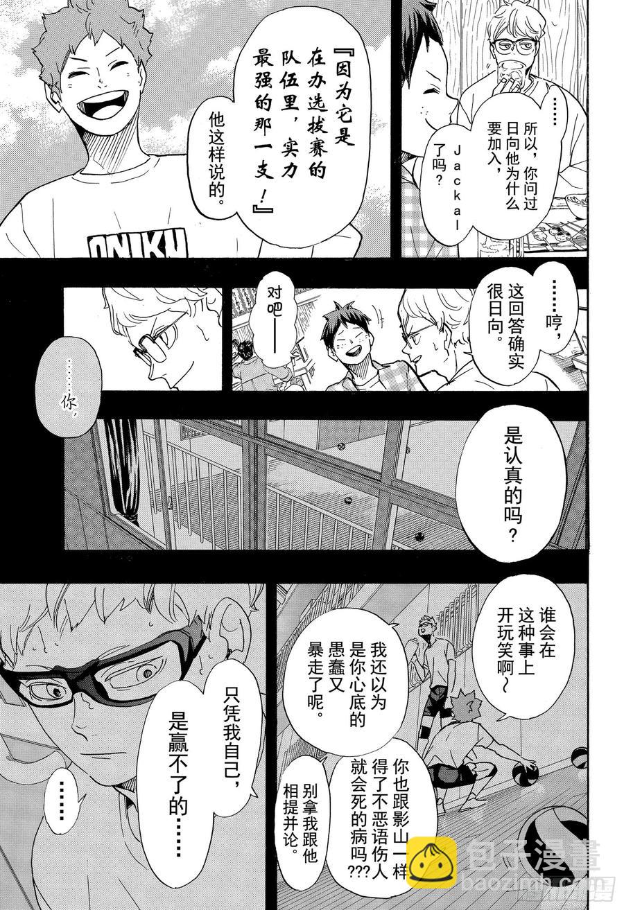 🍝排球少年！！ 第378话 最终BOSS 第17页