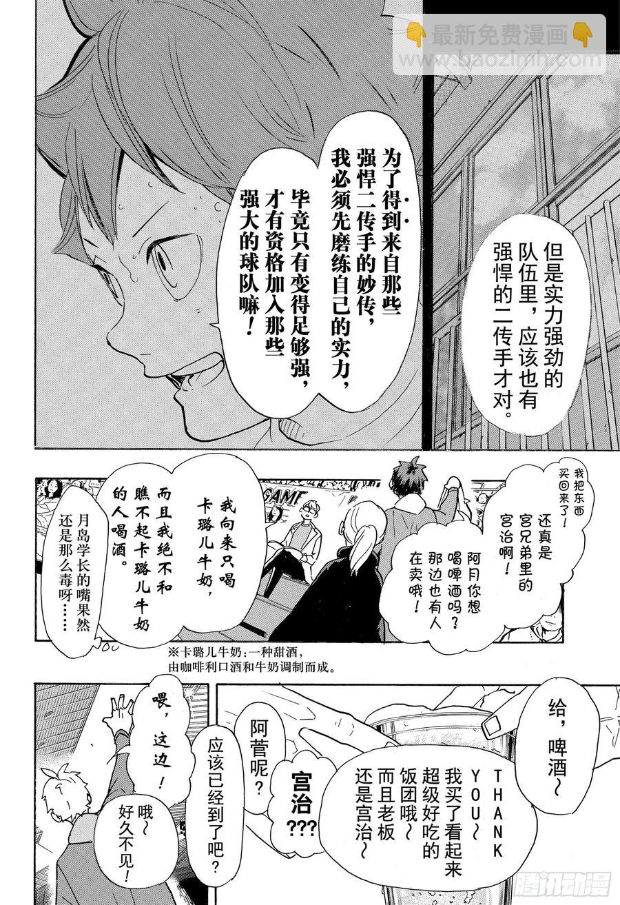 🍝排球少年！！ 第378话 最终BOSS 第18页