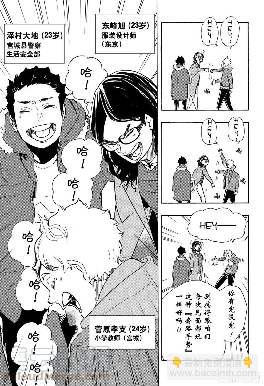 🍝排球少年！！ 第378话 最终BOSS 第19页