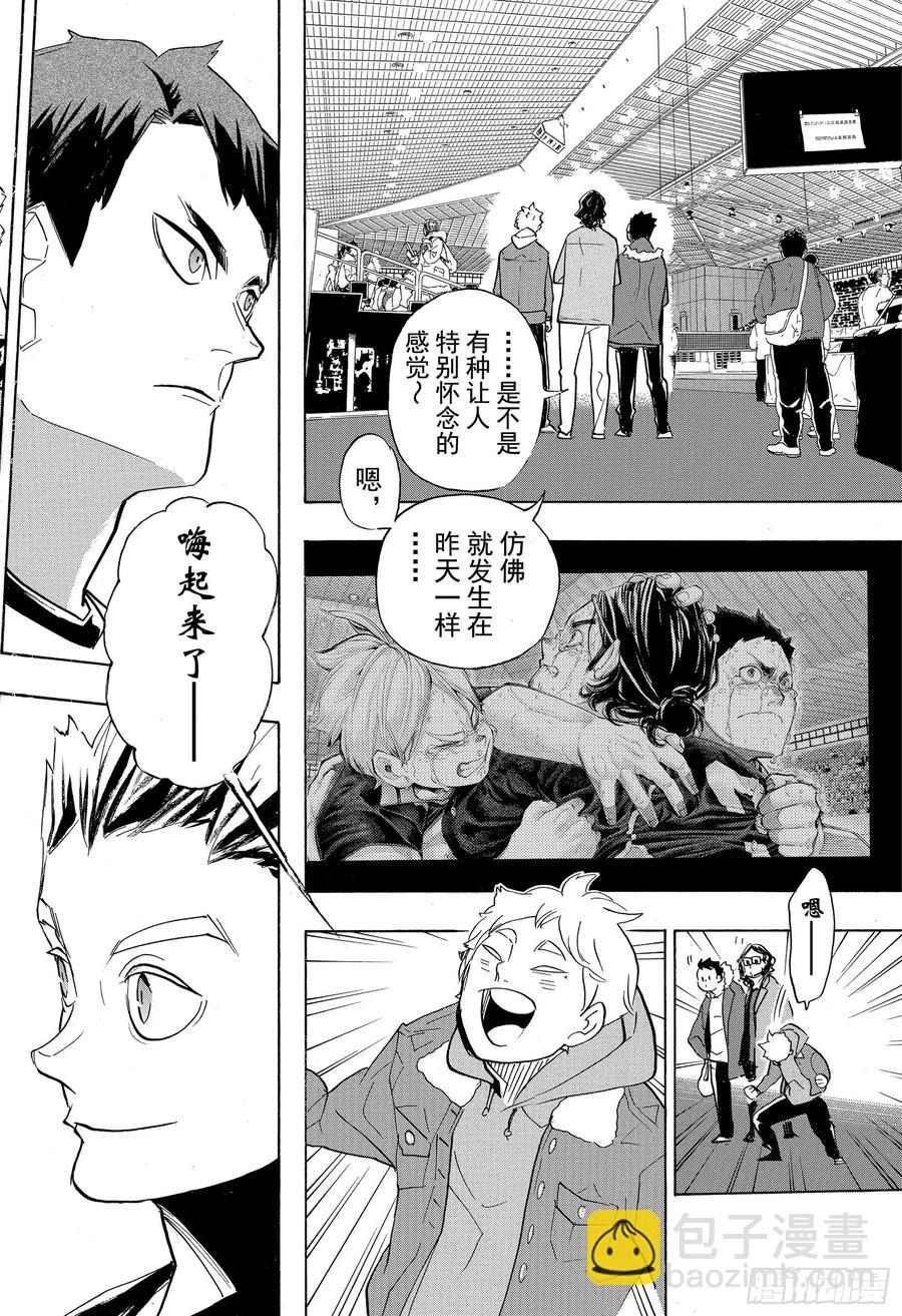 🍝排球少年！！ 第378话 最终BOSS 第20页