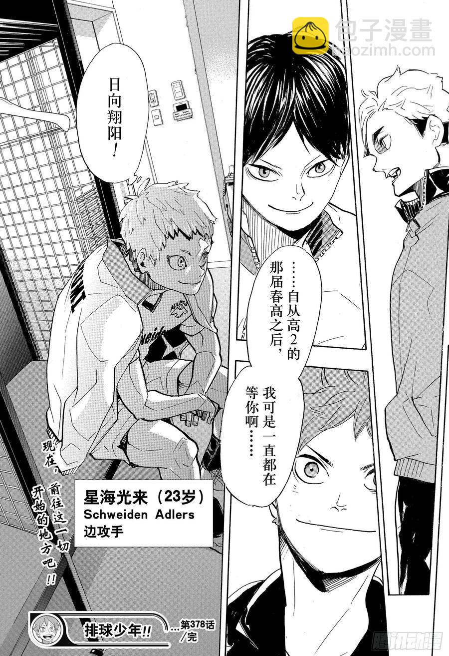 🍝排球少年！！ 第378话 最终BOSS 第21页