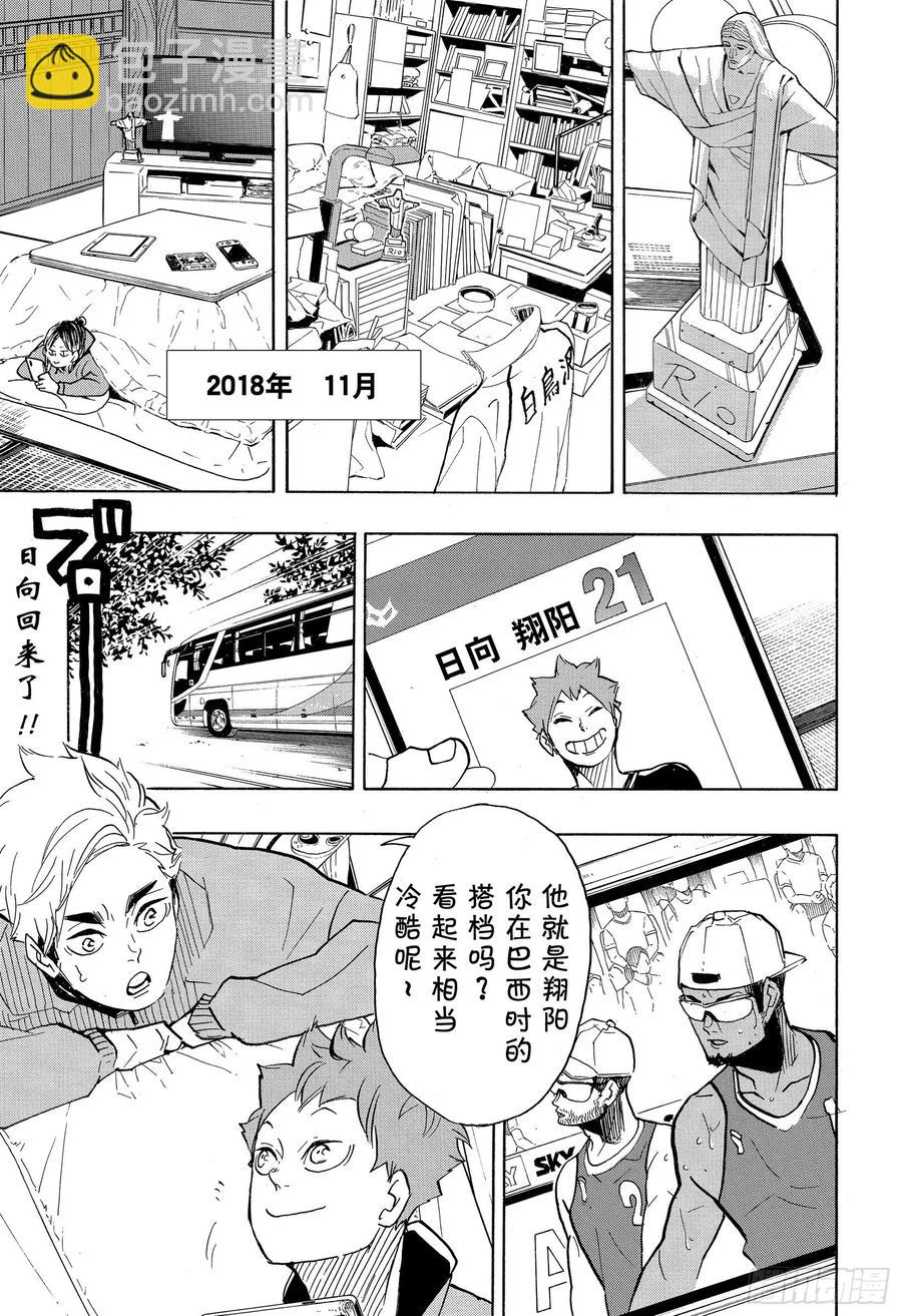 🍝排球少年！！ 第378话 最终BOSS 第3页