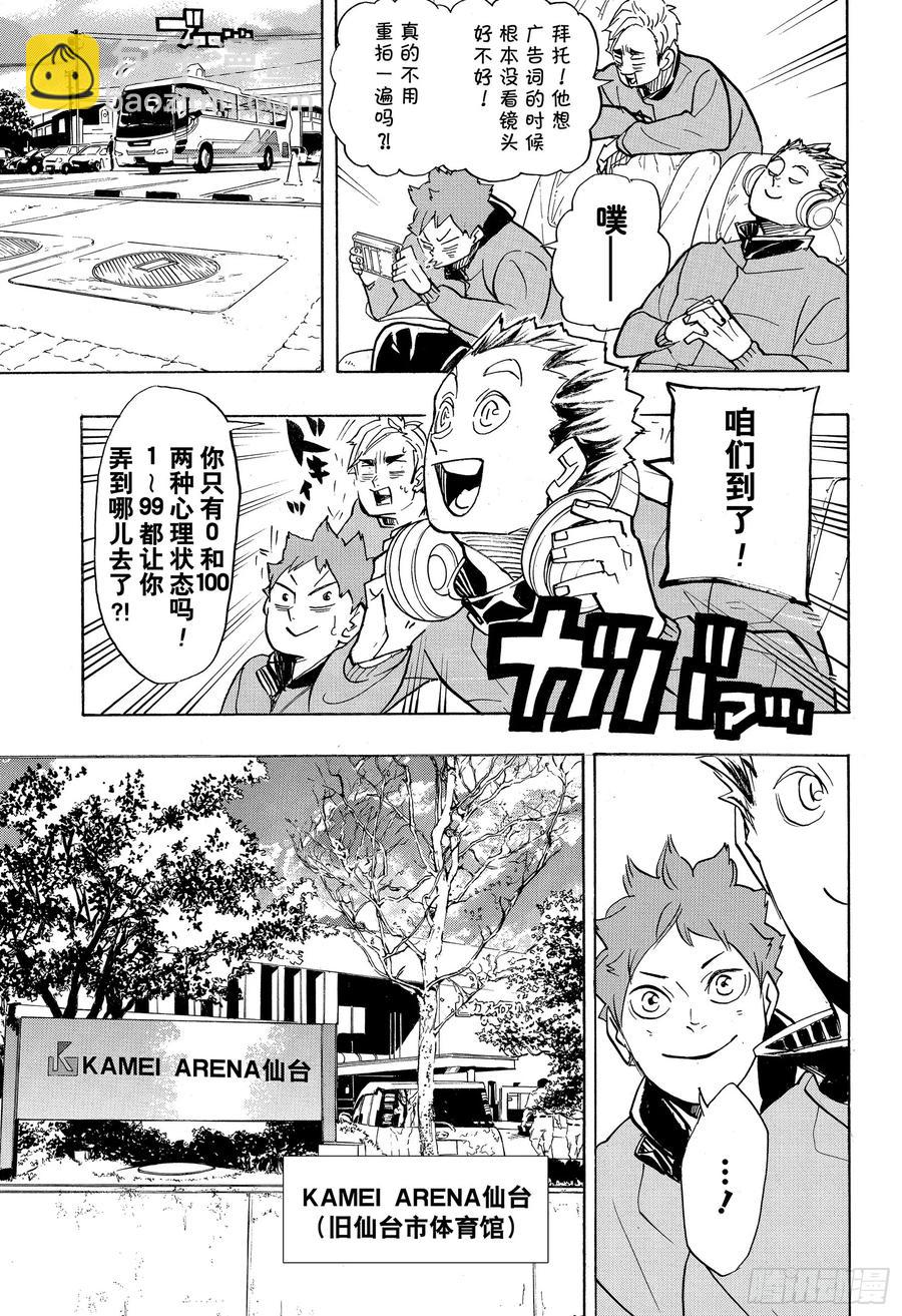 🍝排球少年！！ 第378话 最终BOSS 第5页