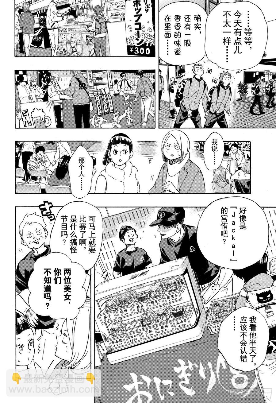 🍝排球少年！！ 第378话 最终BOSS 第8页