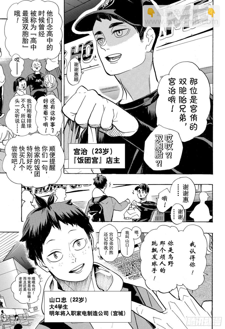 🍝排球少年！！ 第378话 最终BOSS 第9页