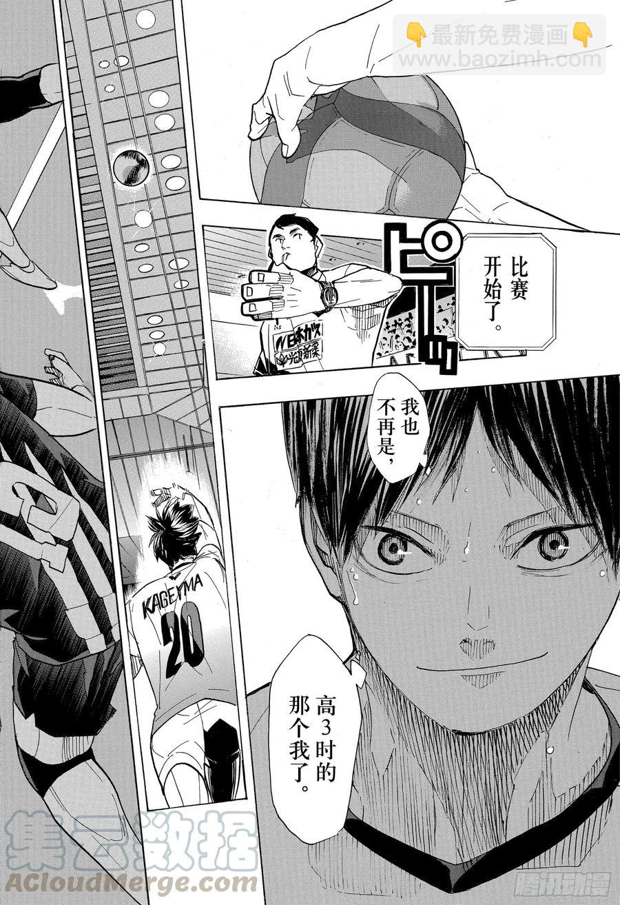 🍝排球少年！！ 第380话 打个招呼·2 第10页