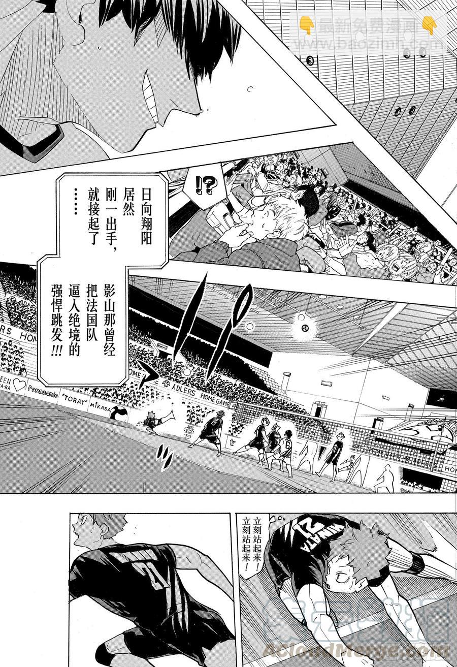 🍝排球少年！！ 第380话 打个招呼·2 第13页