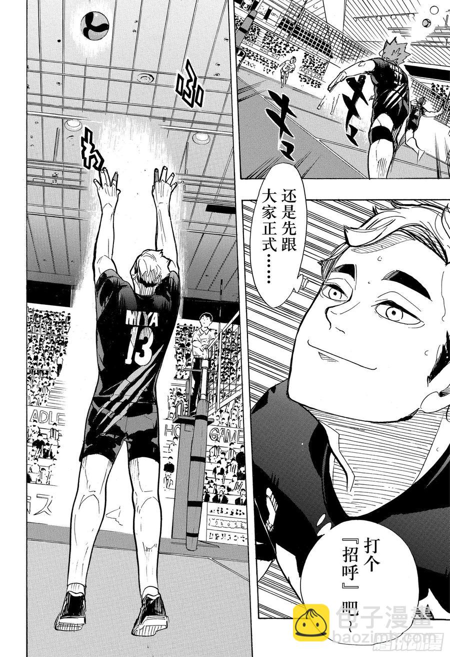 🍝排球少年！！ 第380话 打个招呼·2 第14页