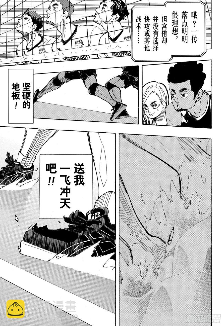 🍝排球少年！！ 第380话 打个招呼·2 第15页