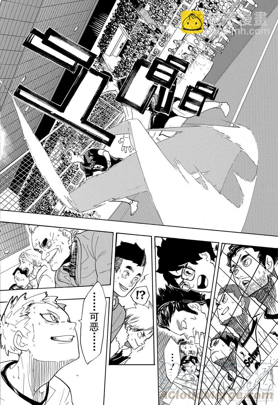🍝排球少年！！ 第380话 打个招呼·2 第16页