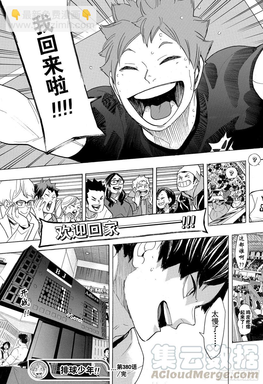 🍝排球少年！！ 第380话 打个招呼·2 第19页