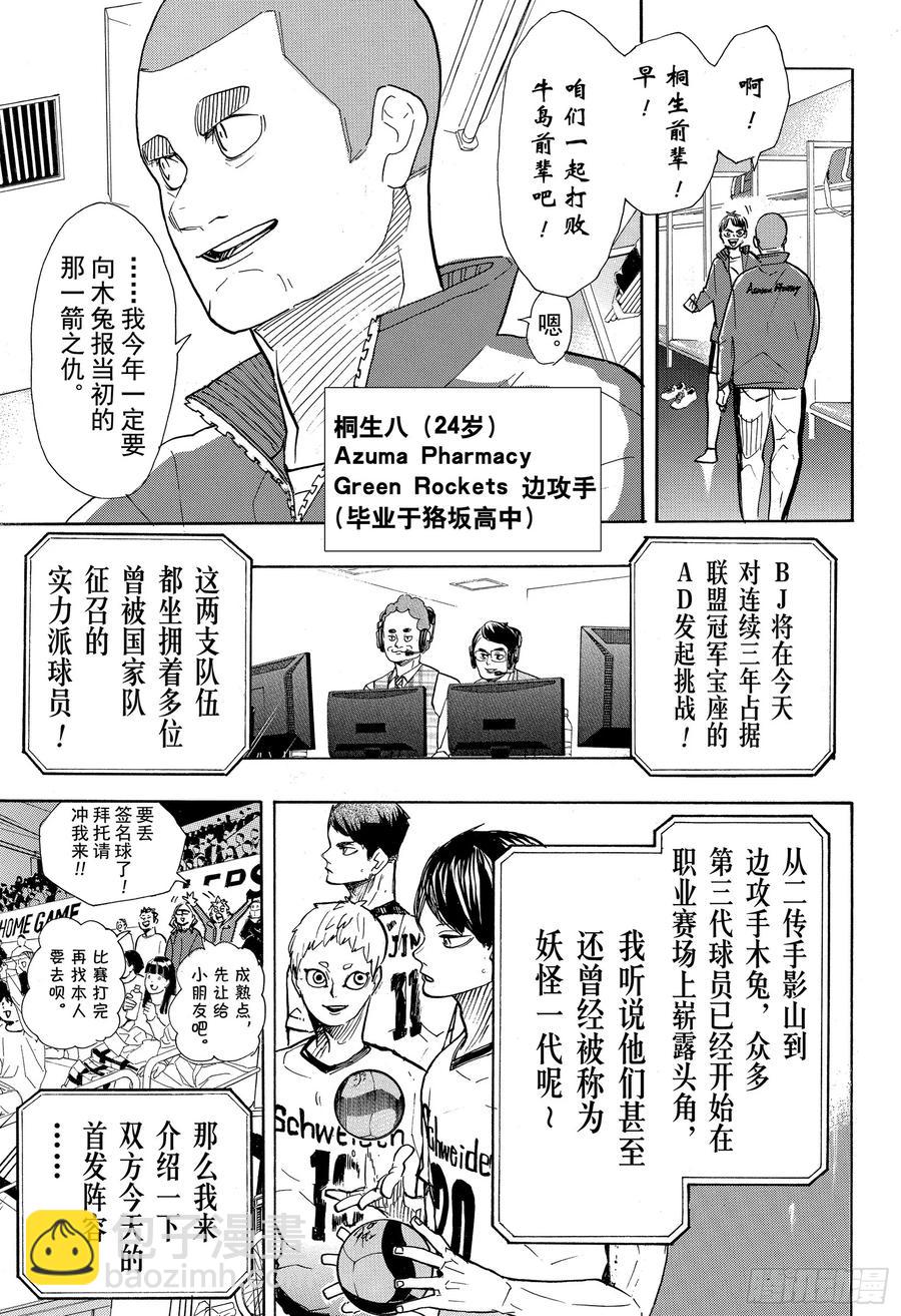 🍝排球少年！！ 第380话 打个招呼·2 第3页