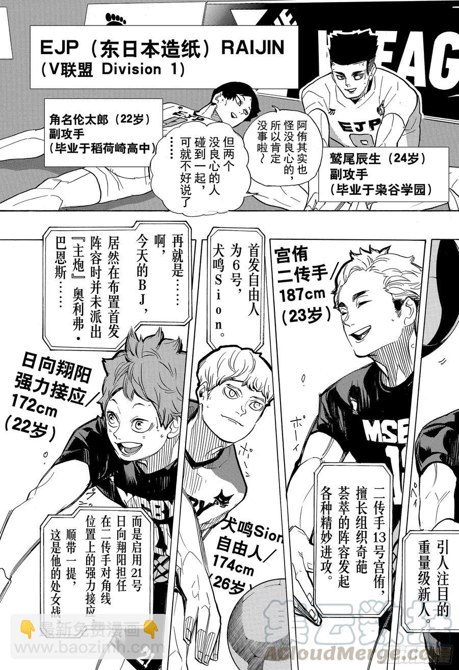 🍝排球少年！！ 第380话 打个招呼·2 第7页